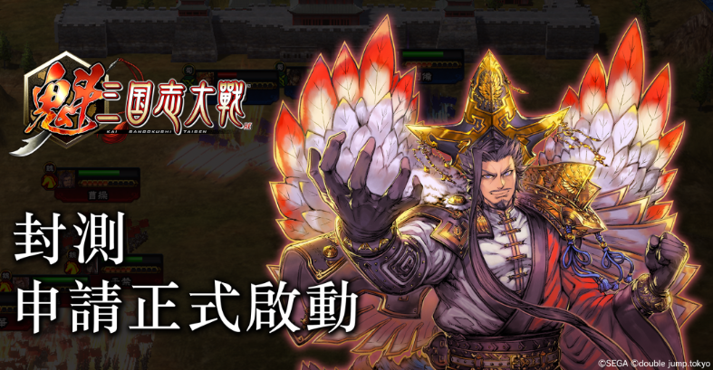 三国志 IP 新作《魁 三国志大战》抢先体验及游戏特色亮点-悠乐社